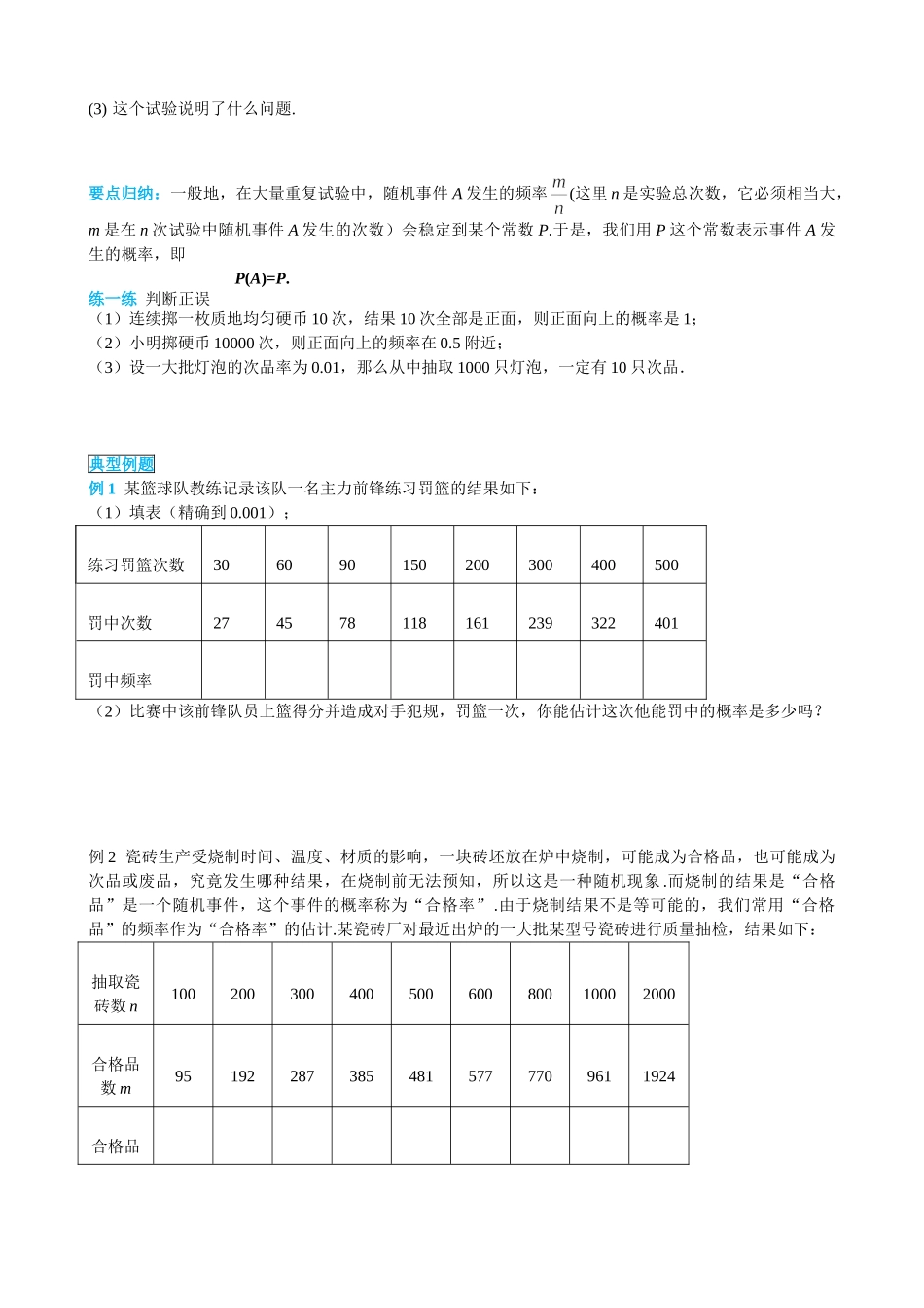 （25-26学年）人教九年级上册学案25.3 用频率估计概率（训练附答案）.doc_第3页