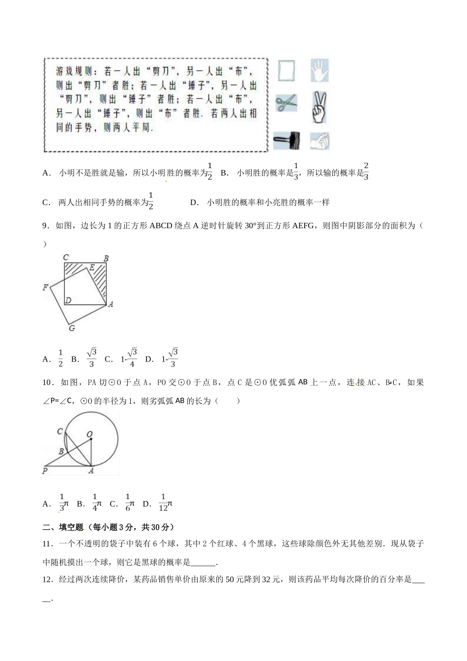 （25-26学年）人教九年级上期末测试卷（A卷）（学生版+名师详解版）.doc_第2页