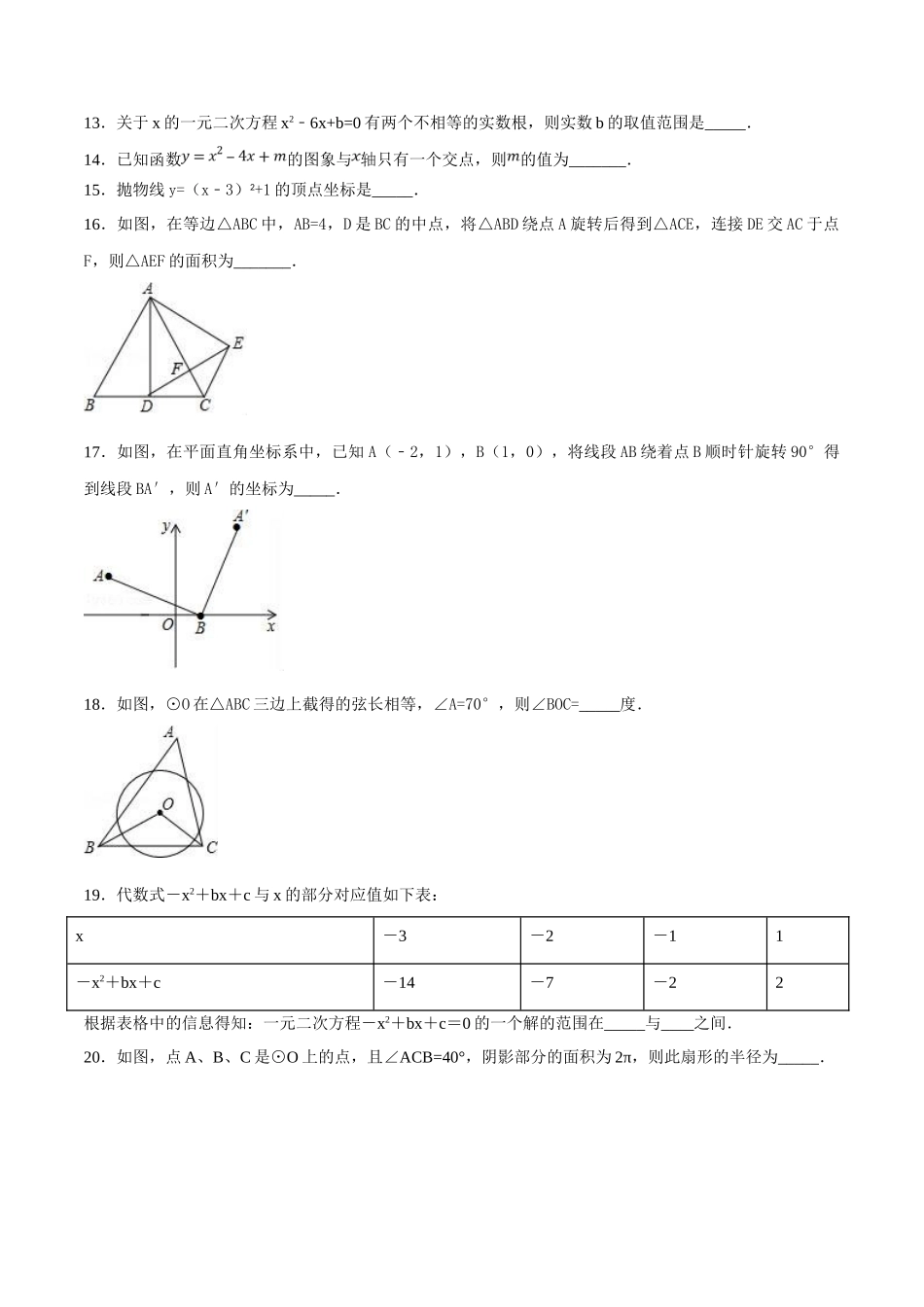 （25-26学年）人教九年级上期末测试卷（A卷）（学生版+名师详解版）.doc_第3页