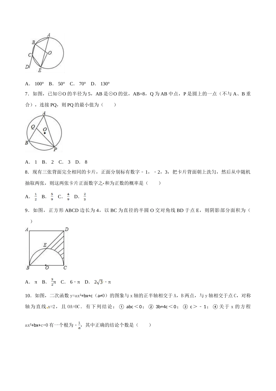 （25-26学年）人教九年级上期末测试卷（B卷）（学生版+名师详解版）.doc_第2页
