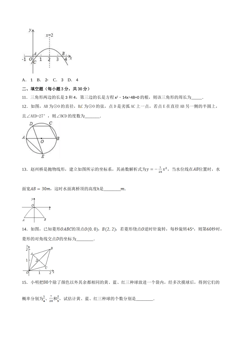 （25-26学年）人教九年级上期末测试卷（B卷）（学生版+名师详解版）.doc_第3页