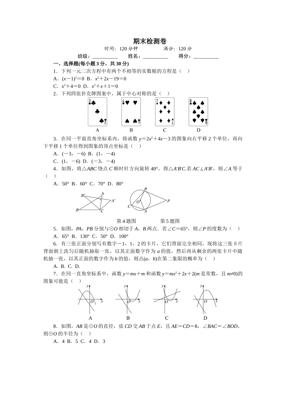 （25-26学年）人教九年级上期末检测卷（学生版+名师详解版）.doc_第1页