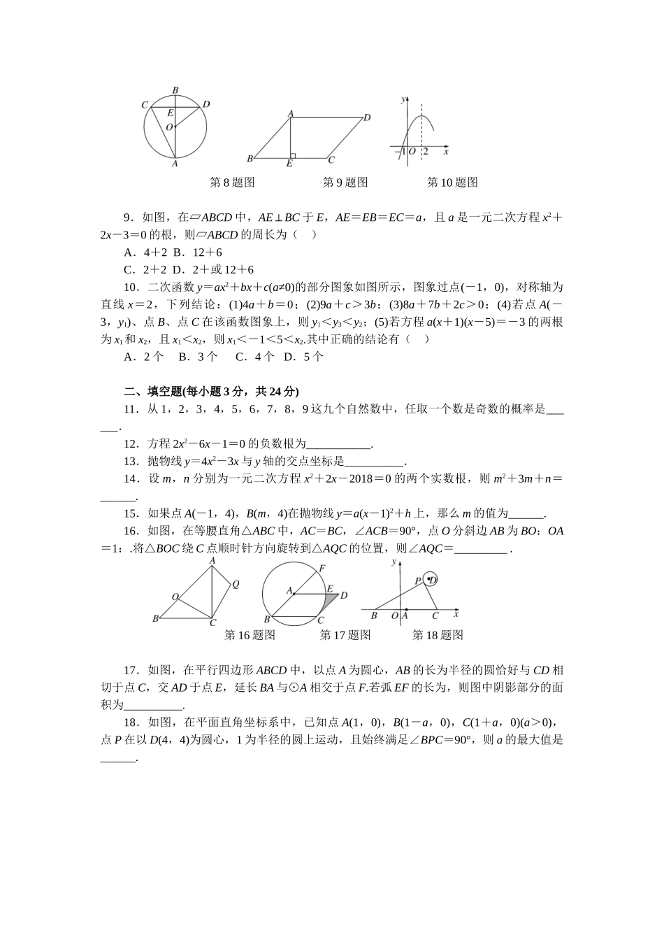 （25-26学年）人教九年级上期末检测卷（学生版+名师详解版）.doc_第2页
