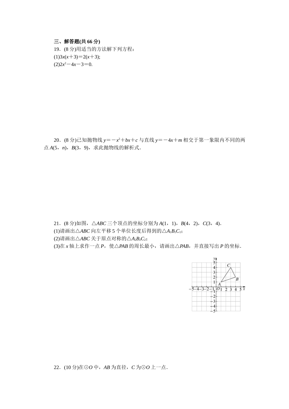（25-26学年）人教九年级上期末检测卷（学生版+名师详解版）.doc_第3页