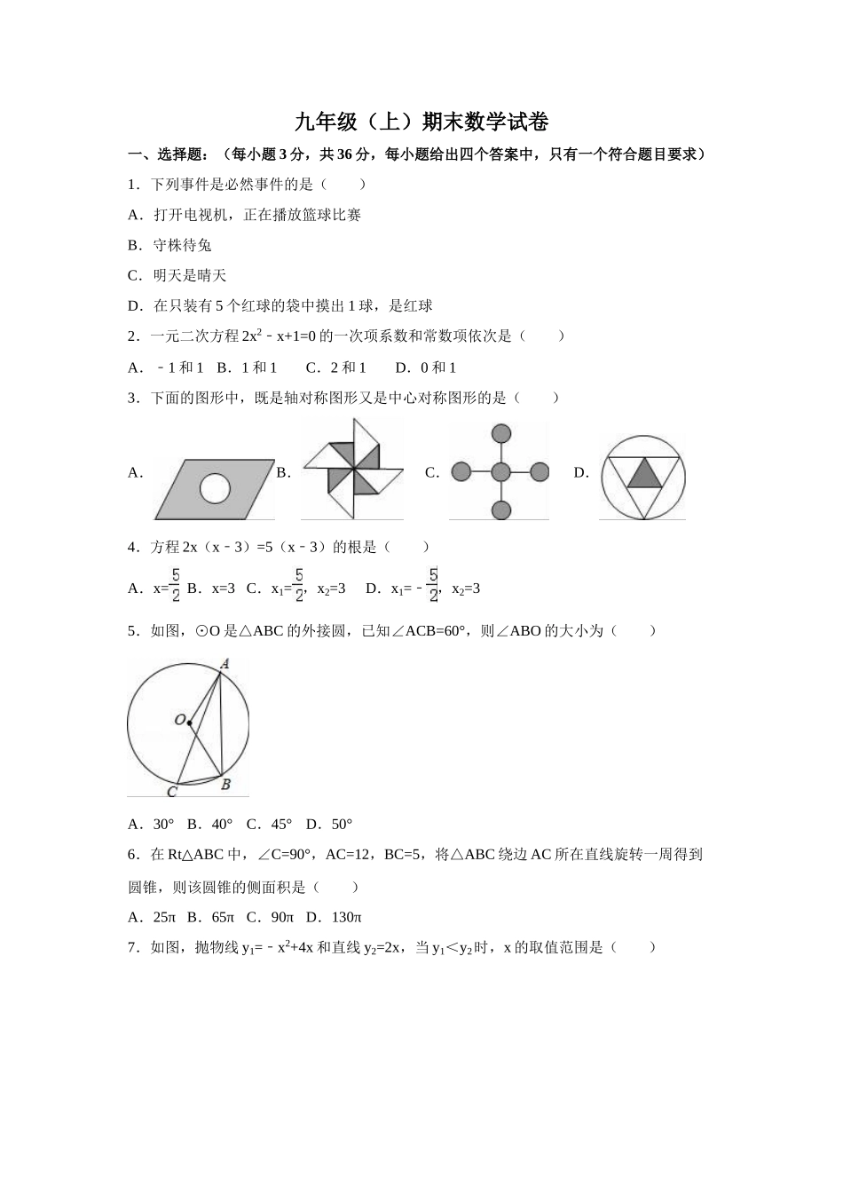 （25-26学年）人教九年级上期末数学试卷1 含答案（学生版+名师详解版）.doc_第1页