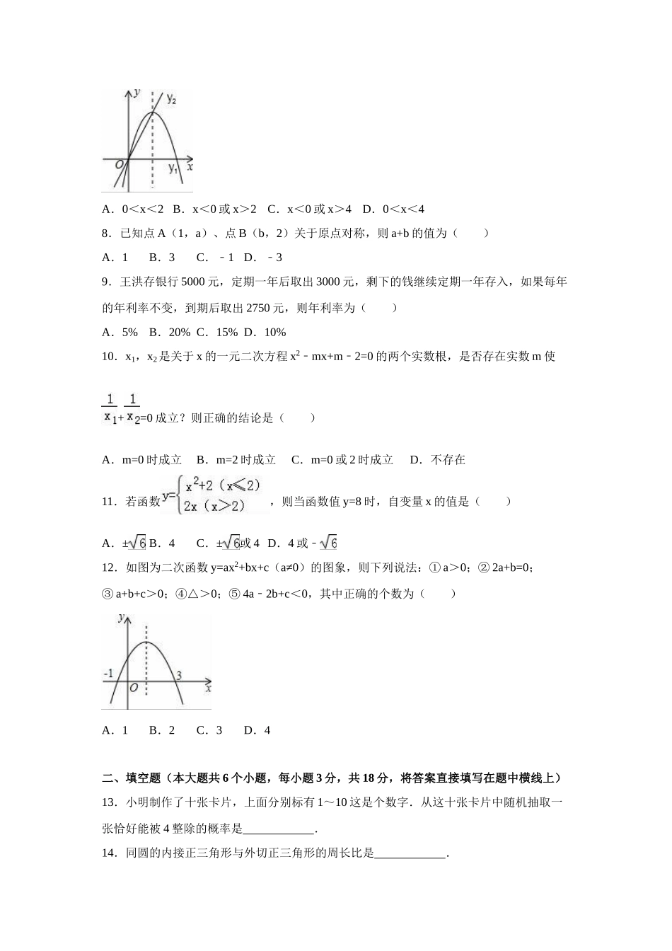 （25-26学年）人教九年级上期末数学试卷1 含答案（学生版+名师详解版）.doc_第2页