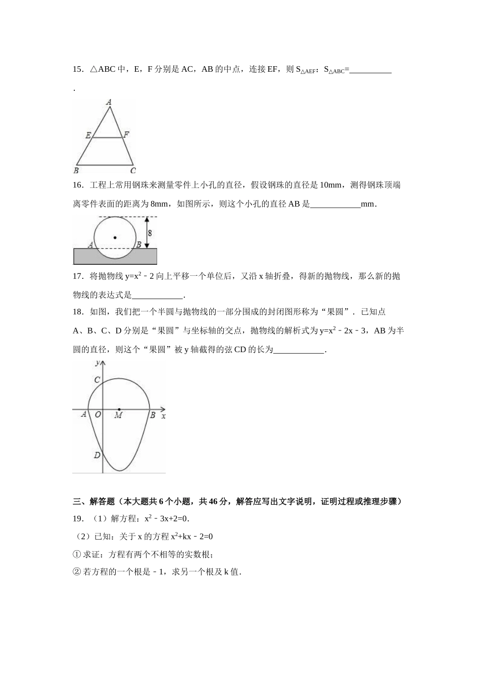 （25-26学年）人教九年级上期末数学试卷1 含答案（学生版+名师详解版）.doc_第3页