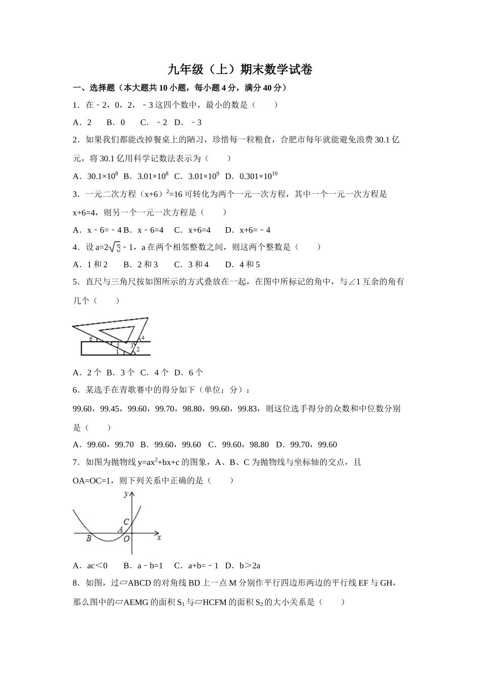 （25-26学年）人教九年级上期末数学试卷2 含答案（学生版+名师详解版）.doc_第1页