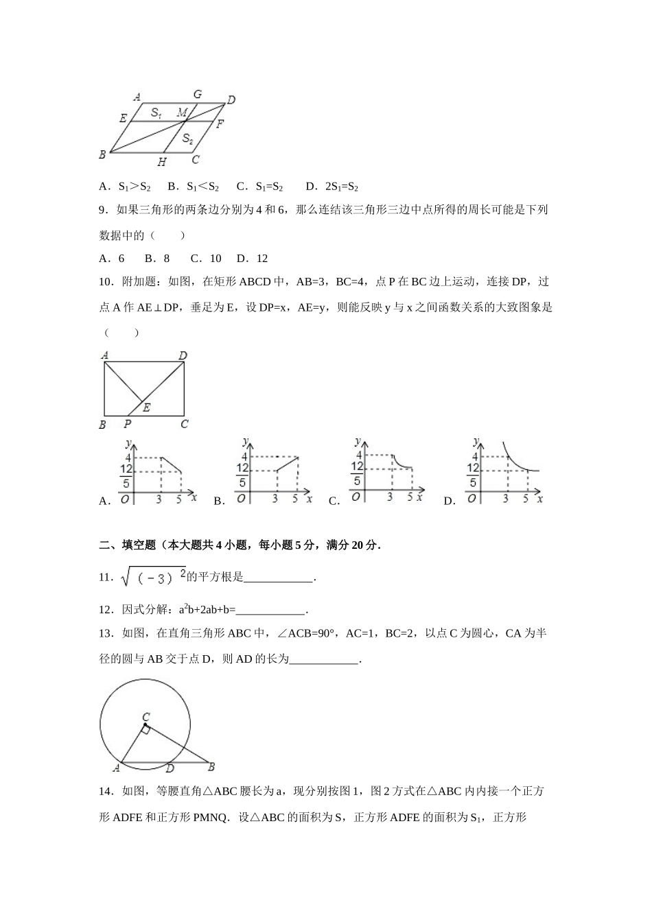 （25-26学年）人教九年级上期末数学试卷2 含答案（学生版+名师详解版）.doc_第2页