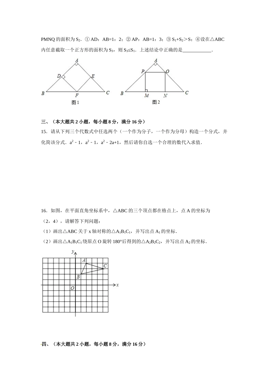 （25-26学年）人教九年级上期末数学试卷2 含答案（学生版+名师详解版）.doc_第3页