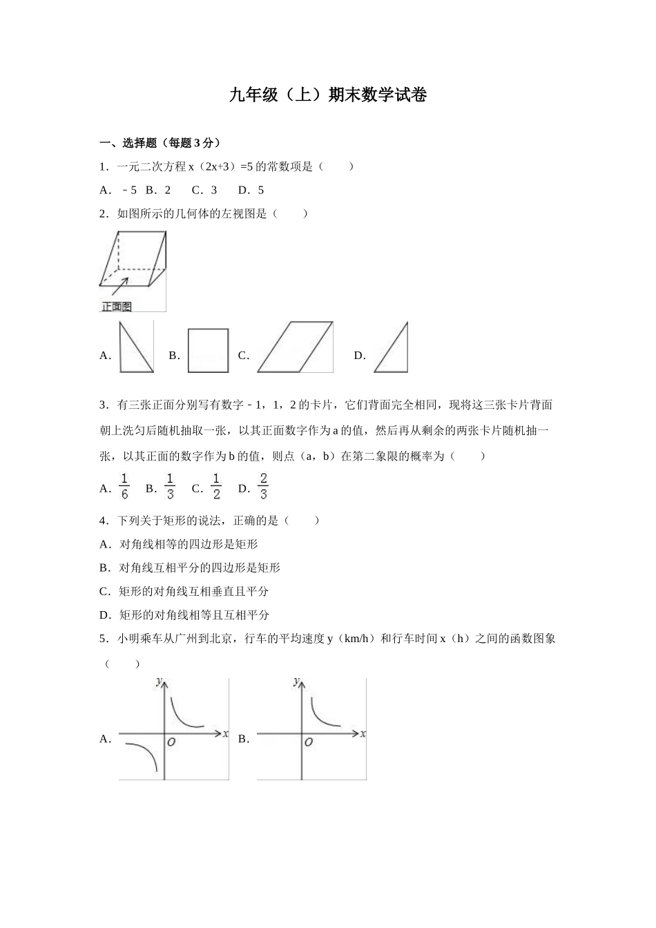 （25-26学年）人教九年级上期末数学试卷3 含答案（学生版+名师详解版）.doc_第1页