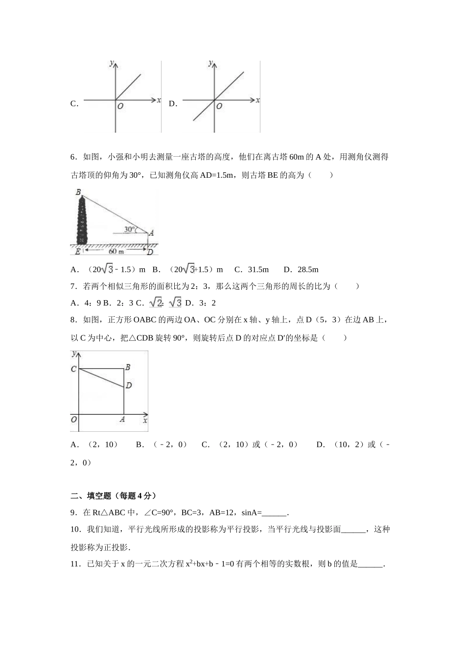 （25-26学年）人教九年级上期末数学试卷3 含答案（学生版+名师详解版）.doc_第2页