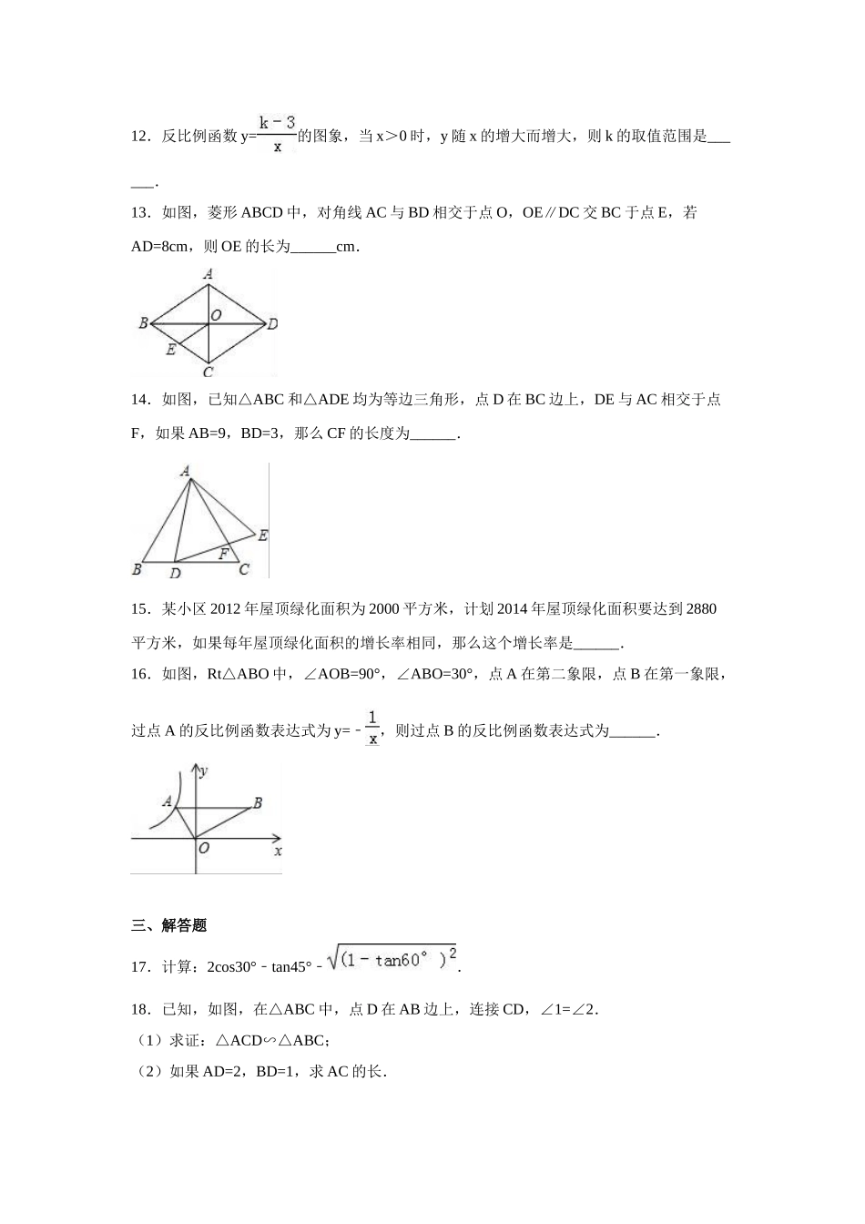 （25-26学年）人教九年级上期末数学试卷3 含答案（学生版+名师详解版）.doc_第3页