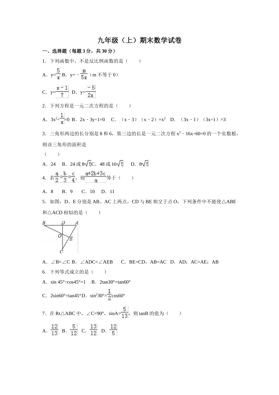 （25-26学年）人教九年级上期末数学试卷4 含答案（学生版+名师详解版）.doc_第1页
