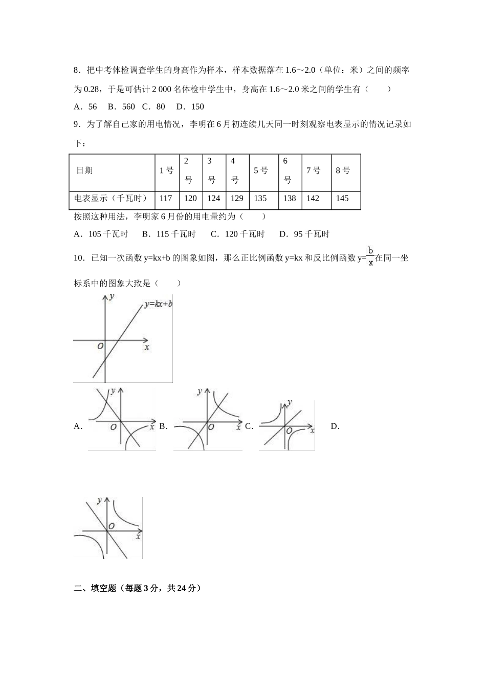 （25-26学年）人教九年级上期末数学试卷4 含答案（学生版+名师详解版）.doc_第2页