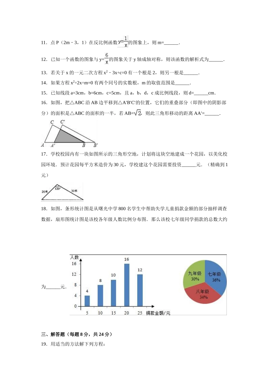 （25-26学年）人教九年级上期末数学试卷4 含答案（学生版+名师详解版）.doc_第3页