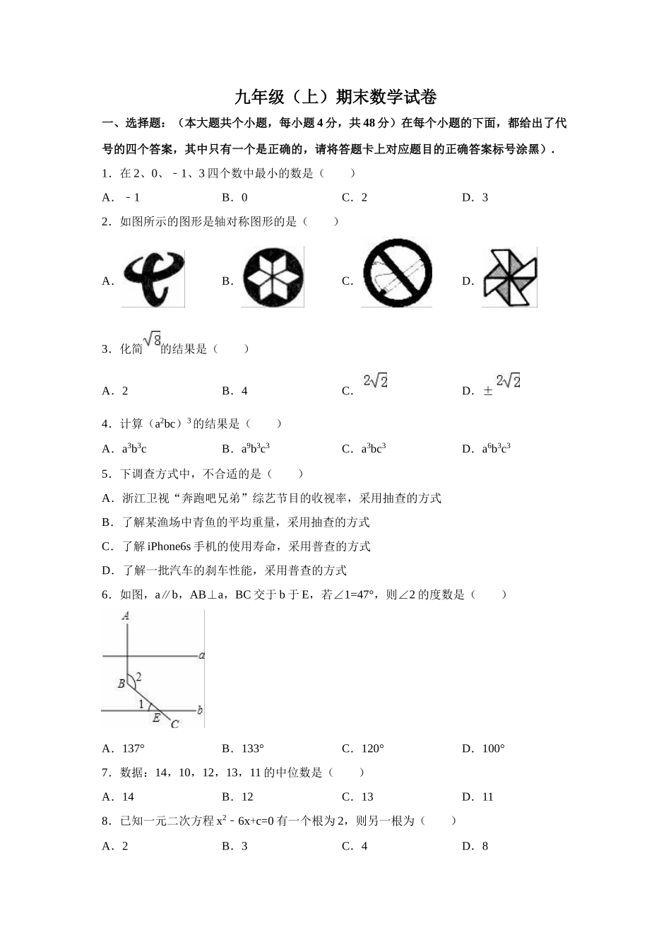 （25-26学年）人教九年级上期末数学试卷5 含答案（学生版+名师详解版）.doc_第1页