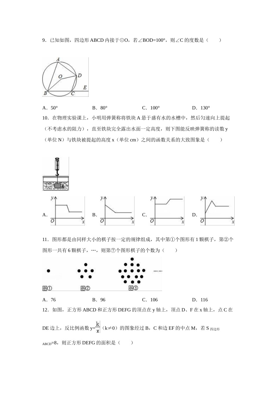（25-26学年）人教九年级上期末数学试卷5 含答案（学生版+名师详解版）.doc_第2页