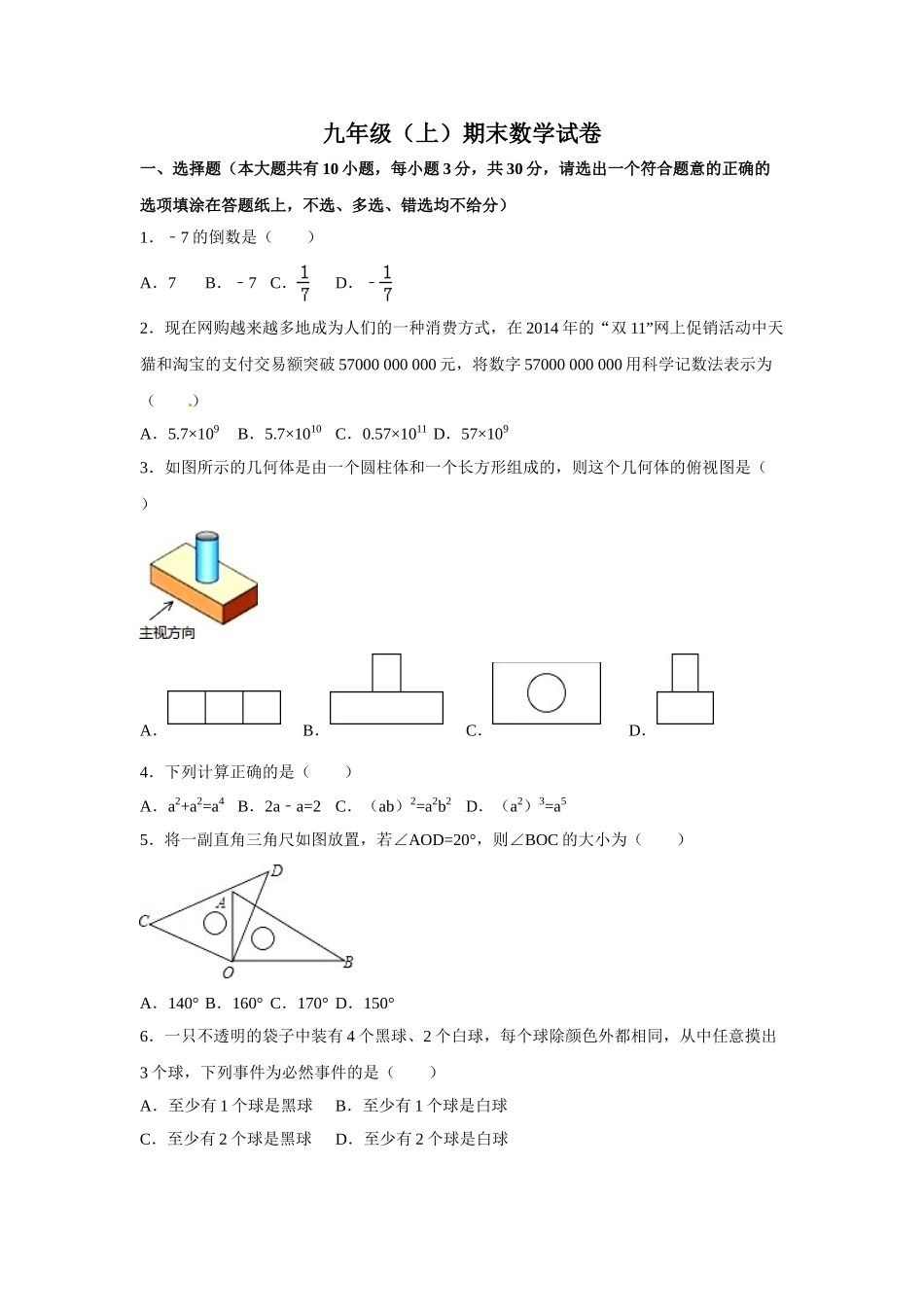 （25-26学年）人教九年级上期末数学试卷6 含答案（学生版+名师详解版）.doc_第1页
