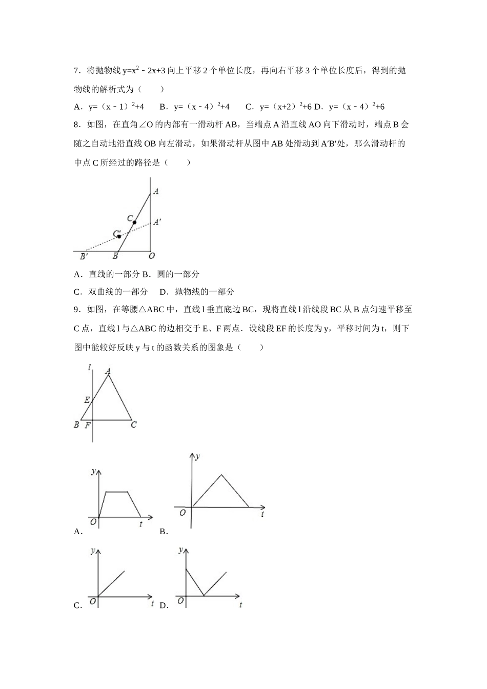（25-26学年）人教九年级上期末数学试卷6 含答案（学生版+名师详解版）.doc_第2页