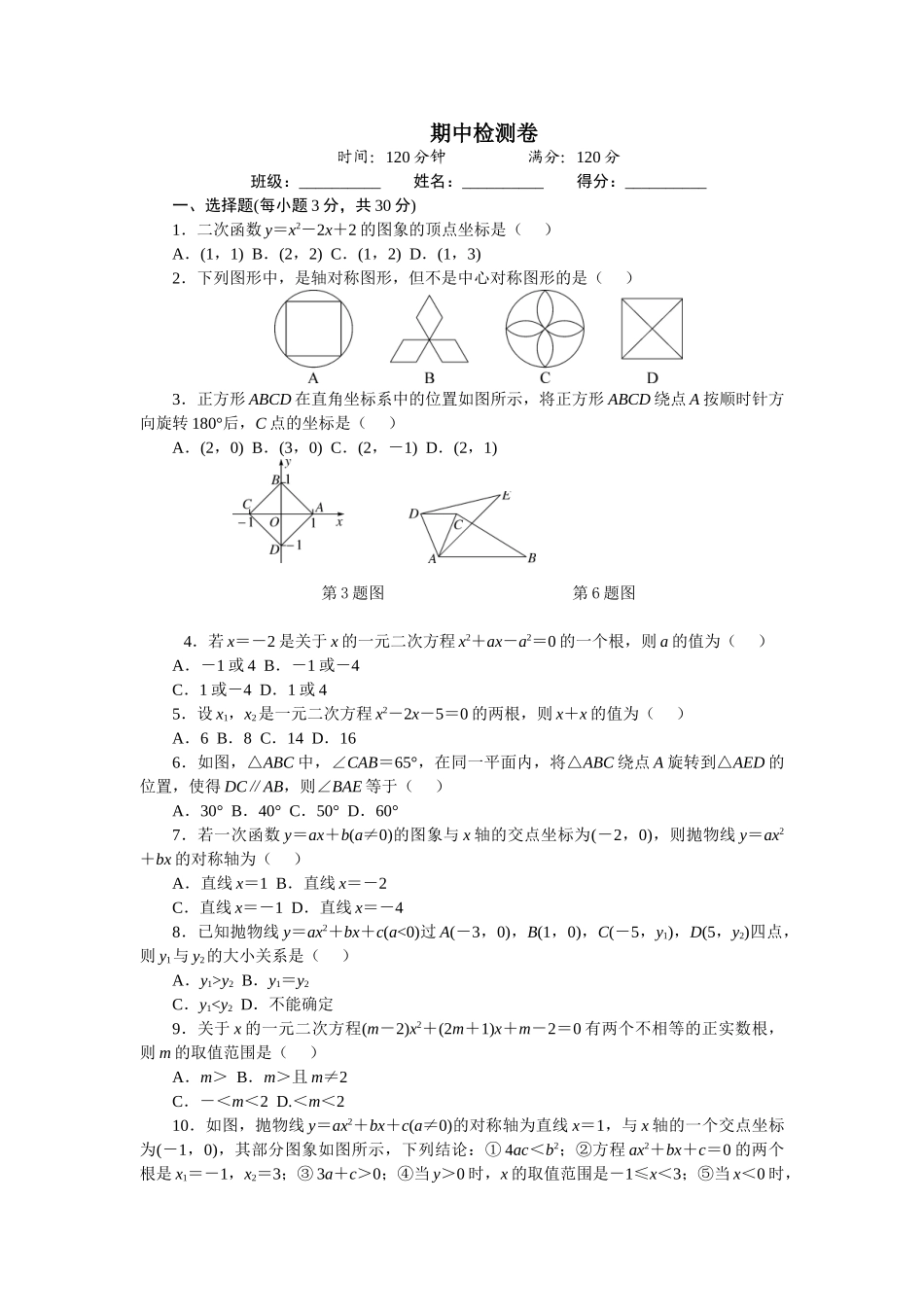 （25-26学年）人教九年级上期中检测卷（学生版+名师详解版）.doc_第1页