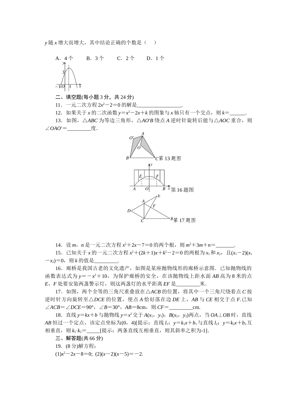 （25-26学年）人教九年级上期中检测卷（学生版+名师详解版）.doc_第2页