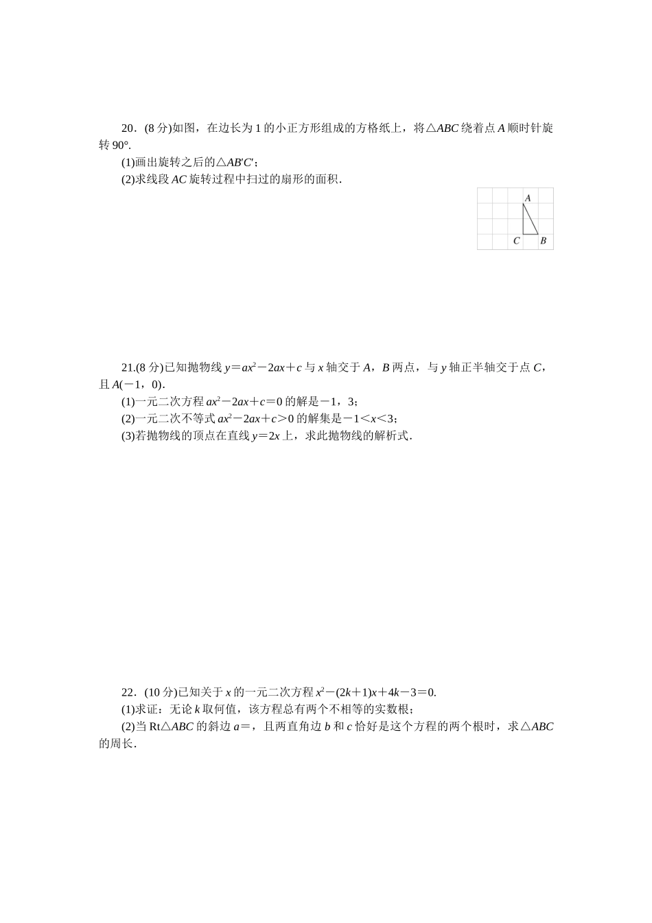 （25-26学年）人教九年级上期中检测卷（学生版+名师详解版）.doc_第3页