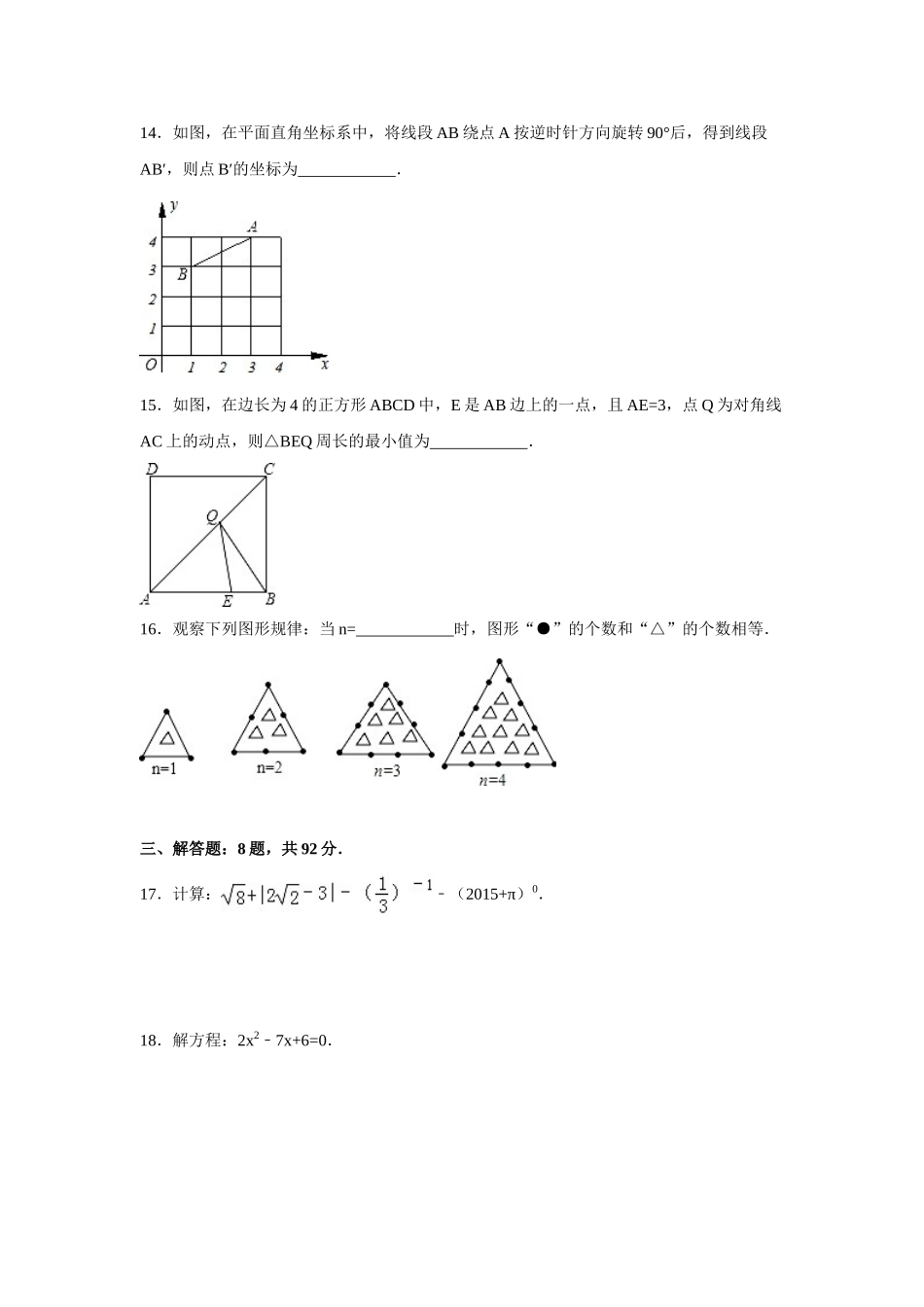 （25-26学年）人教九年级上期中数学试卷1（学生版+名师详解版）.doc_第3页