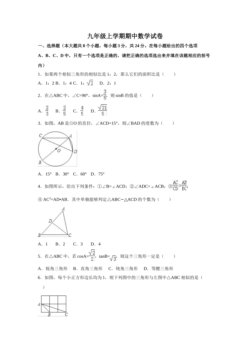 （25-26学年）人教九年级上期中数学试卷2（学生版+名师详解版）.doc_第1页