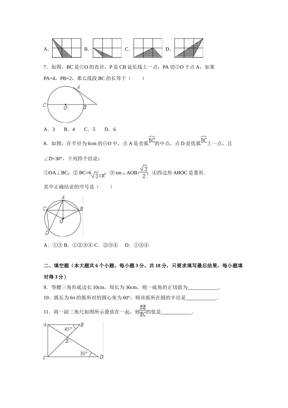 （25-26学年）人教九年级上期中数学试卷2（学生版+名师详解版）.doc_第2页