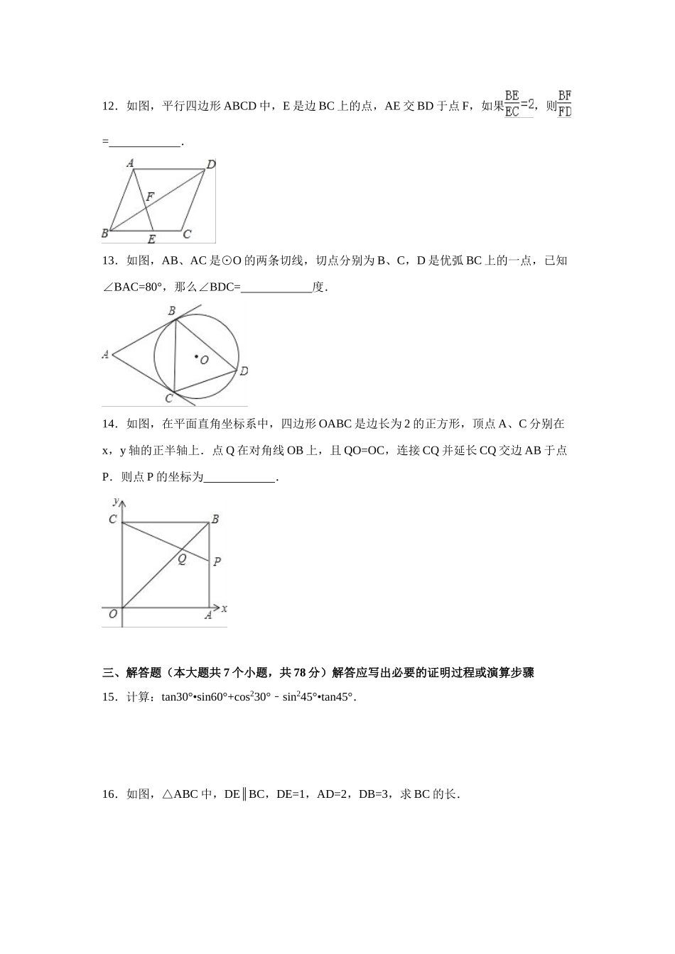 （25-26学年）人教九年级上期中数学试卷2（学生版+名师详解版）.doc_第3页