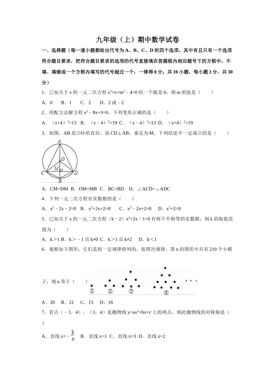 （25-26学年）人教九年级上期中数学试卷3（学生版+名师详解版）.doc_第1页