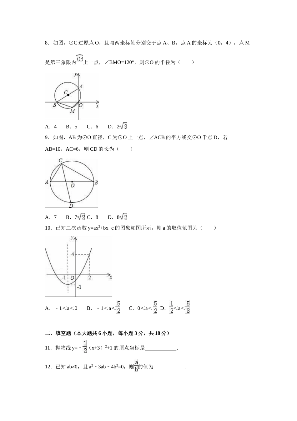 （25-26学年）人教九年级上期中数学试卷3（学生版+名师详解版）.doc_第2页