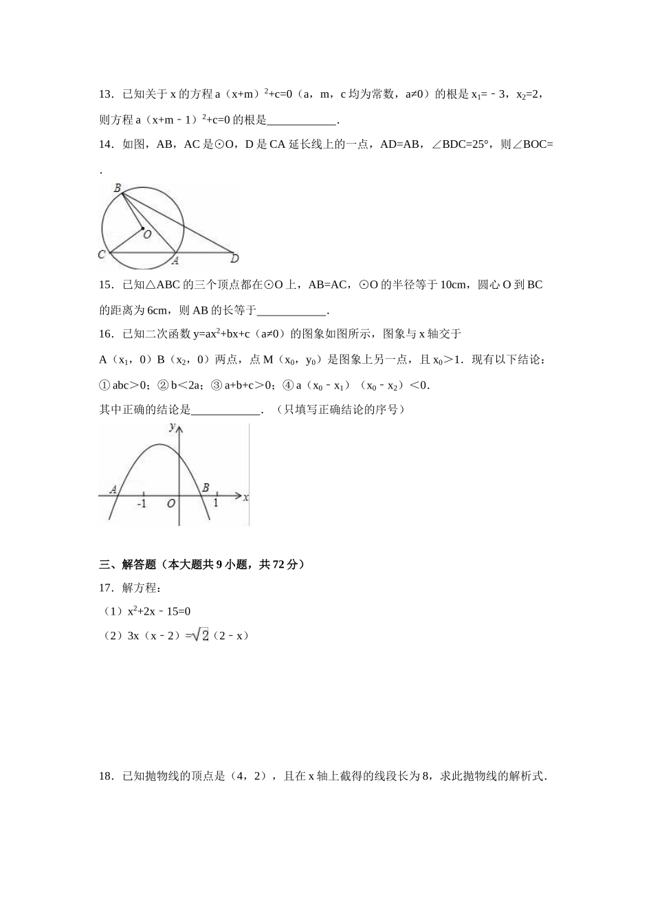 （25-26学年）人教九年级上期中数学试卷3（学生版+名师详解版）.doc_第3页