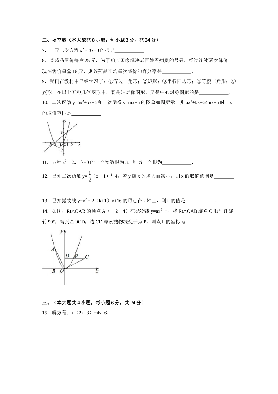 （25-26学年）人教九年级上期中数学试卷4（学生版+名师详解版）.doc_第2页