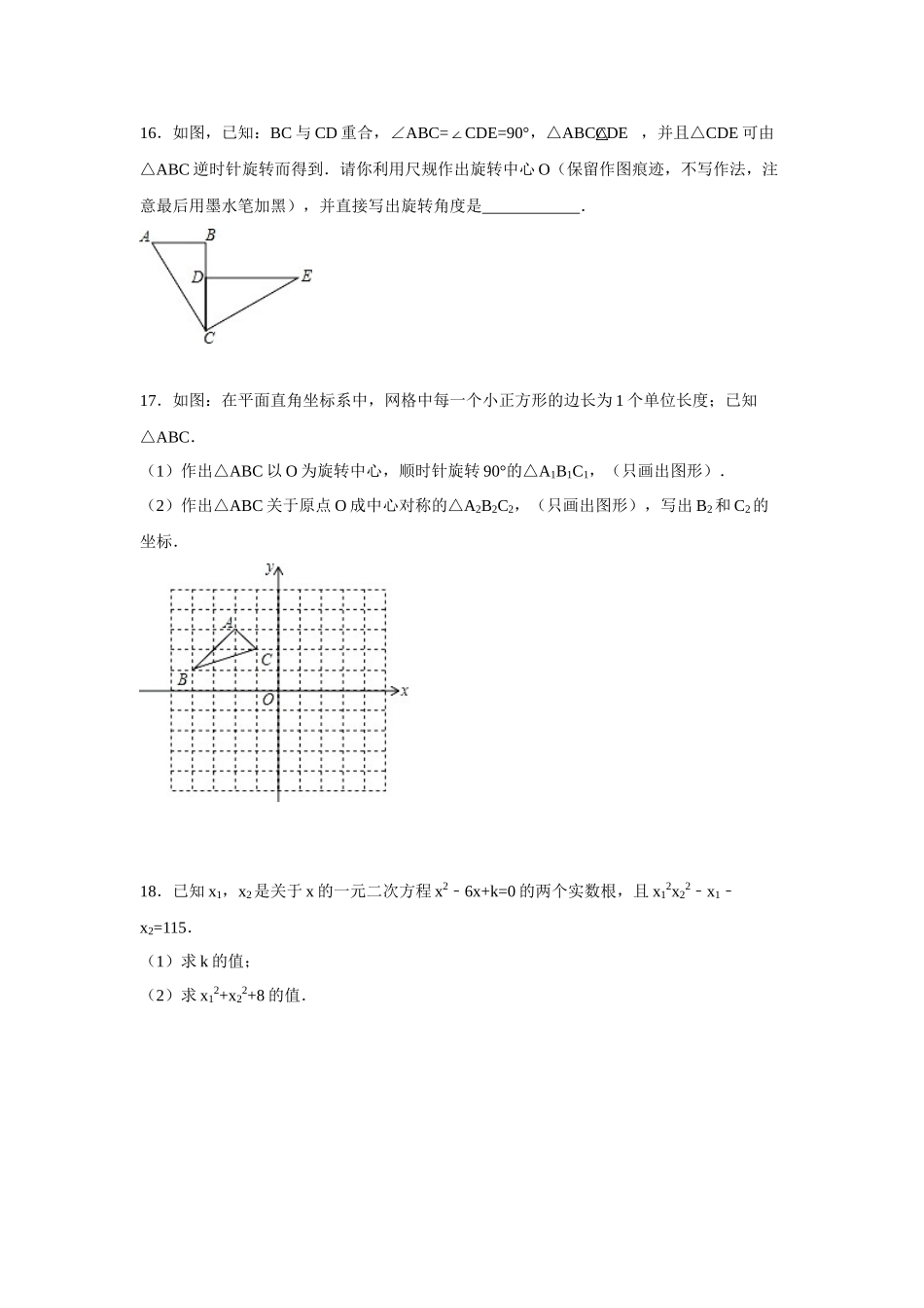 （25-26学年）人教九年级上期中数学试卷4（学生版+名师详解版）.doc_第3页