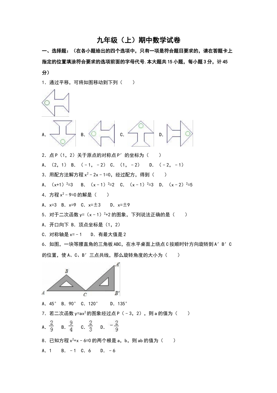 （25-26学年）人教九年级上期中数学试卷5（学生版+名师详解版）.doc_第1页