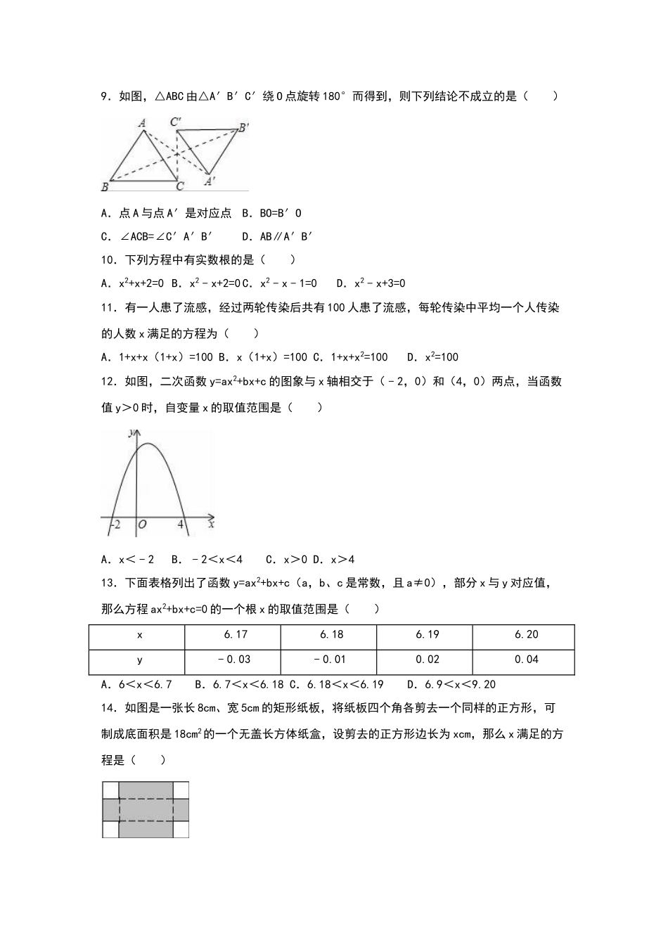 （25-26学年）人教九年级上期中数学试卷5（学生版+名师详解版）.doc_第2页