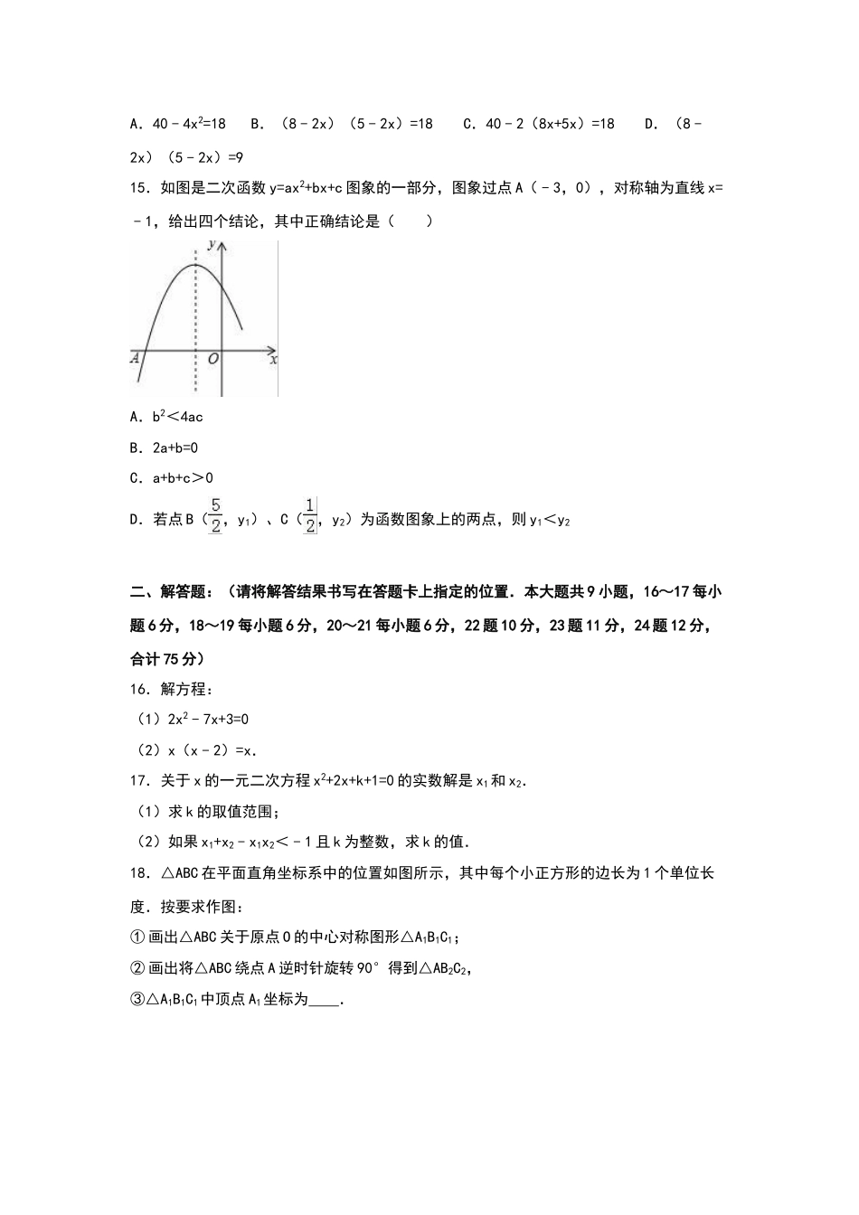 （25-26学年）人教九年级上期中数学试卷5（学生版+名师详解版）.doc_第3页