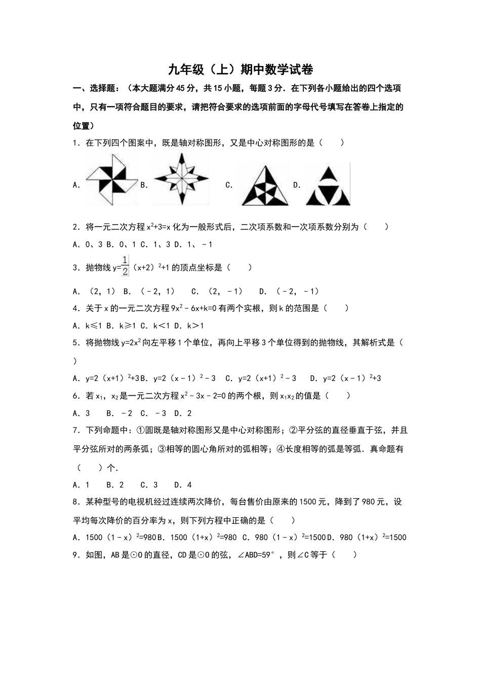 （25-26学年）人教九年级上期中数学试卷6（学生版+名师详解版）.doc_第1页