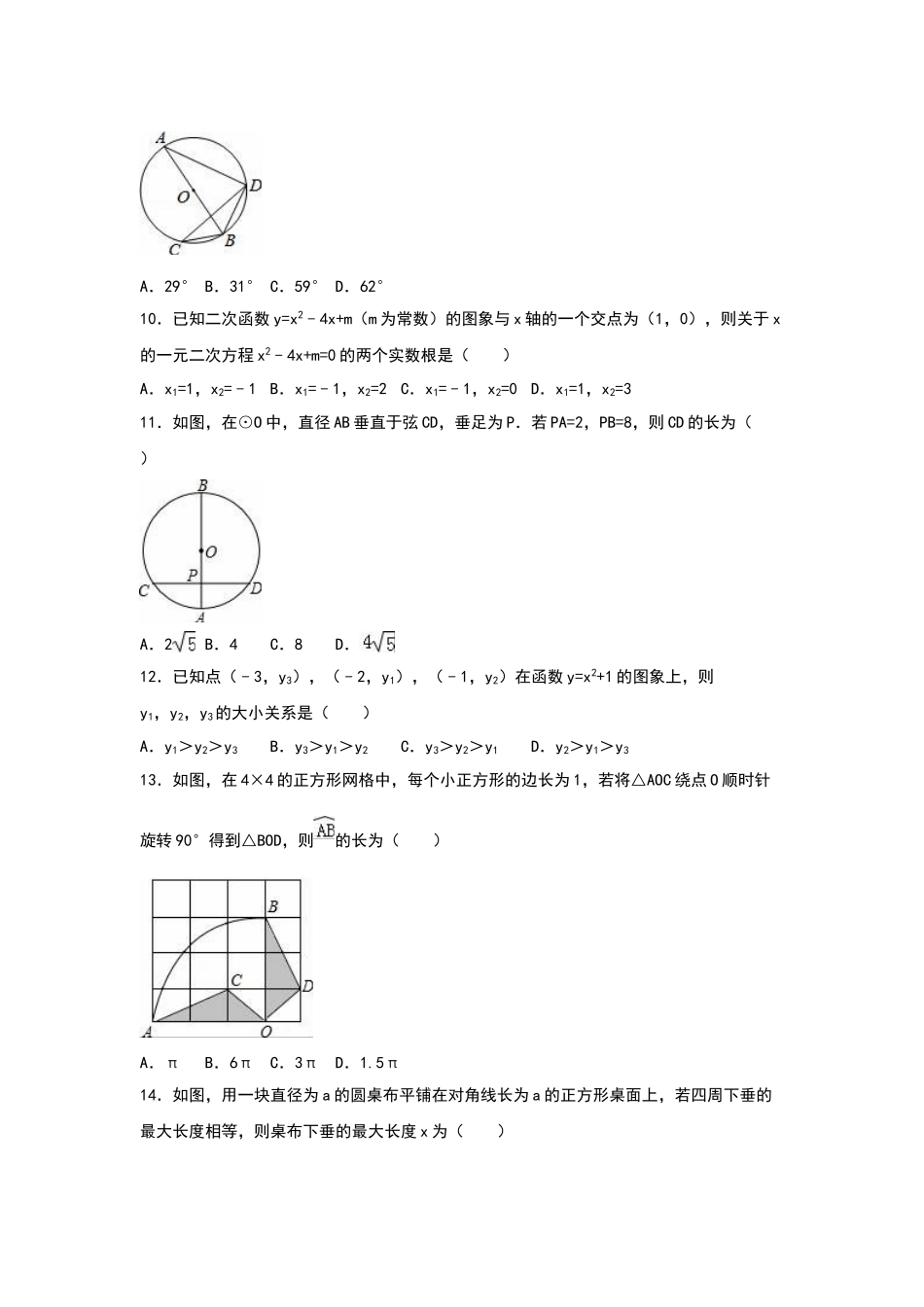 （25-26学年）人教九年级上期中数学试卷6（学生版+名师详解版）.doc_第2页