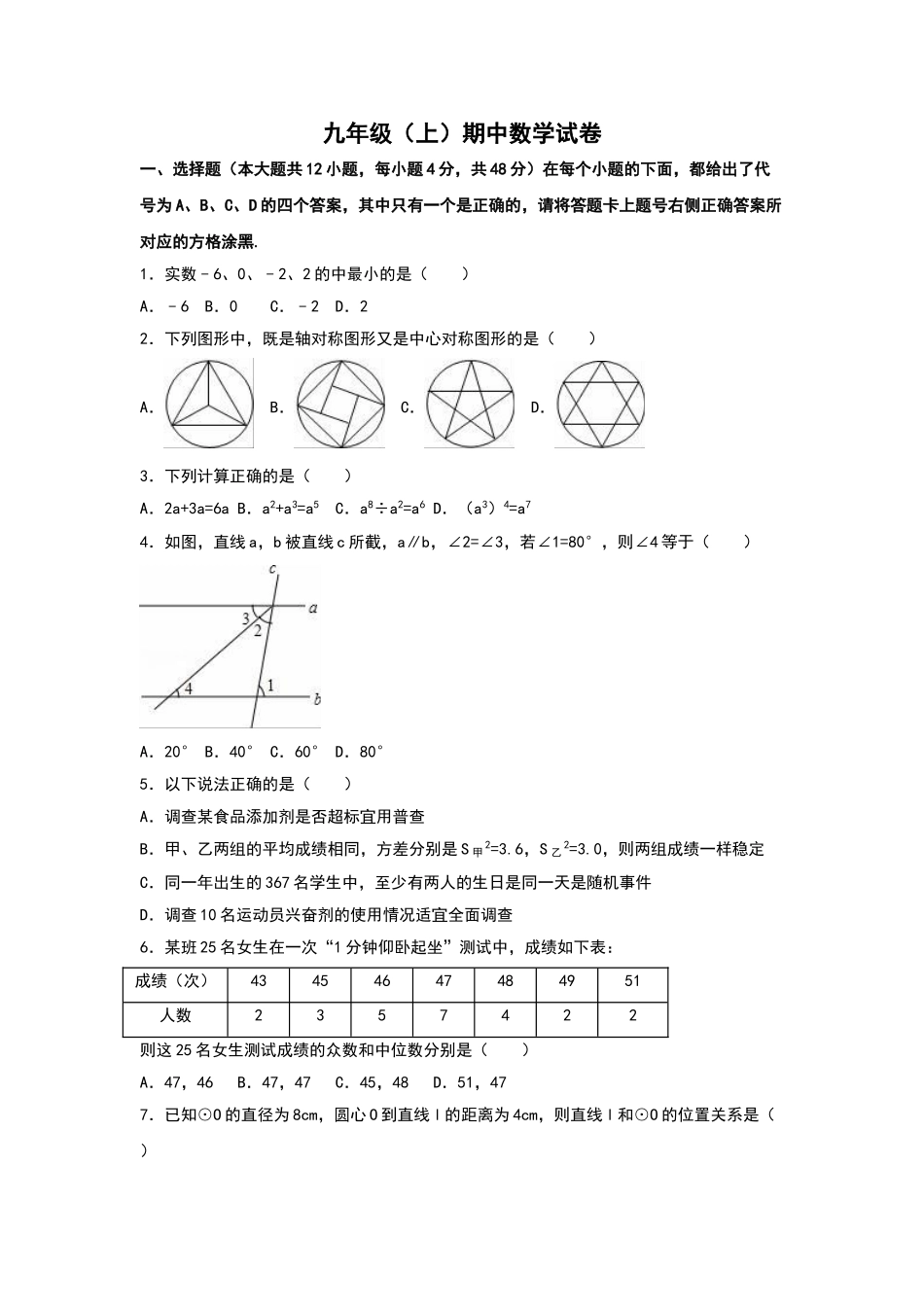 （25-26学年）人教九年级上期中数学试卷7（学生版+名师详解版）.doc_第1页