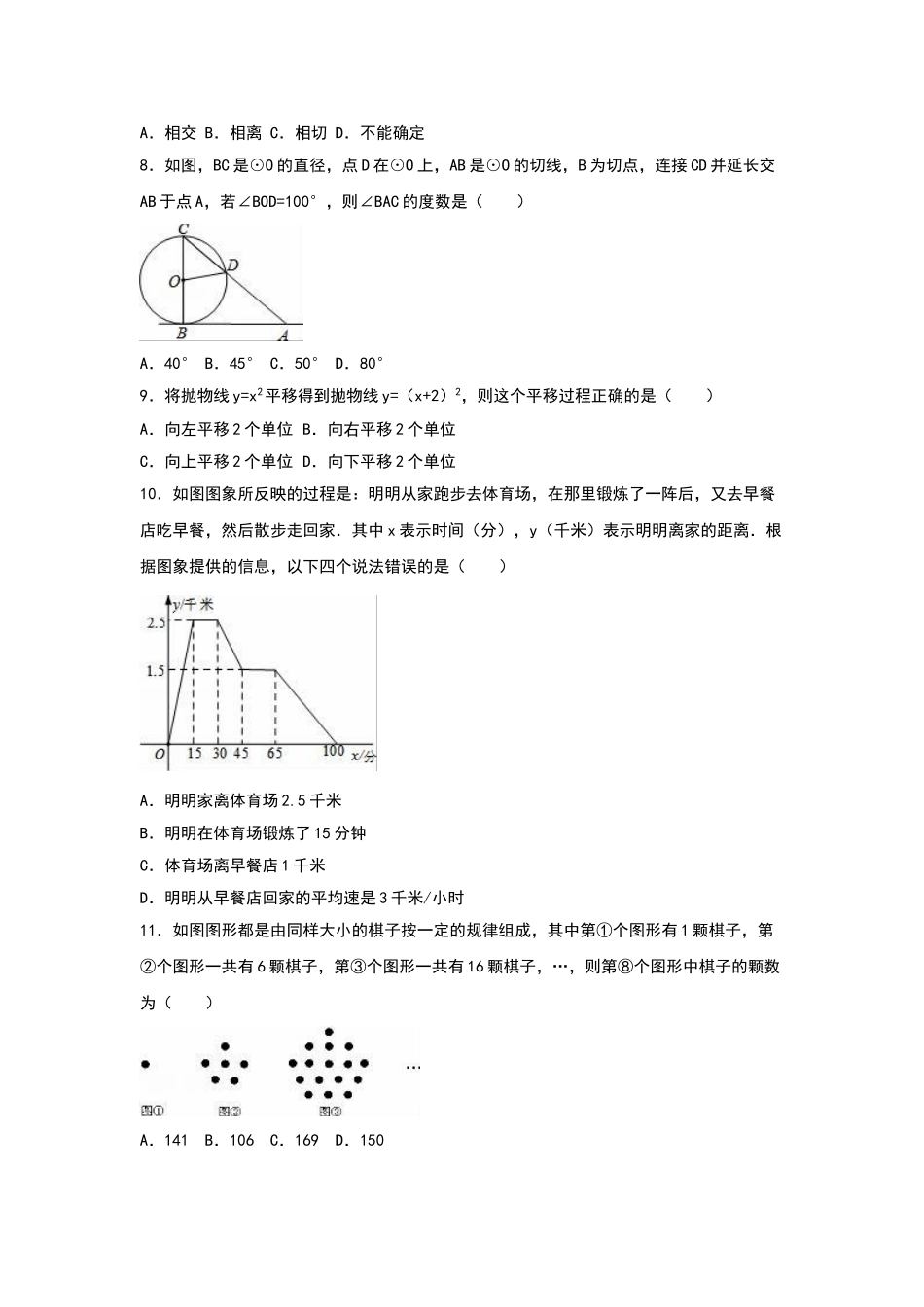 （25-26学年）人教九年级上期中数学试卷7（学生版+名师详解版）.doc_第2页