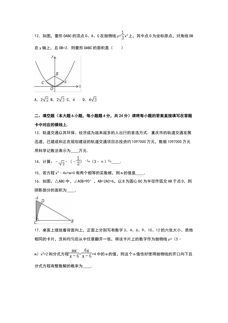 （25-26学年）人教九年级上期中数学试卷7（学生版+名师详解版）.doc_第3页