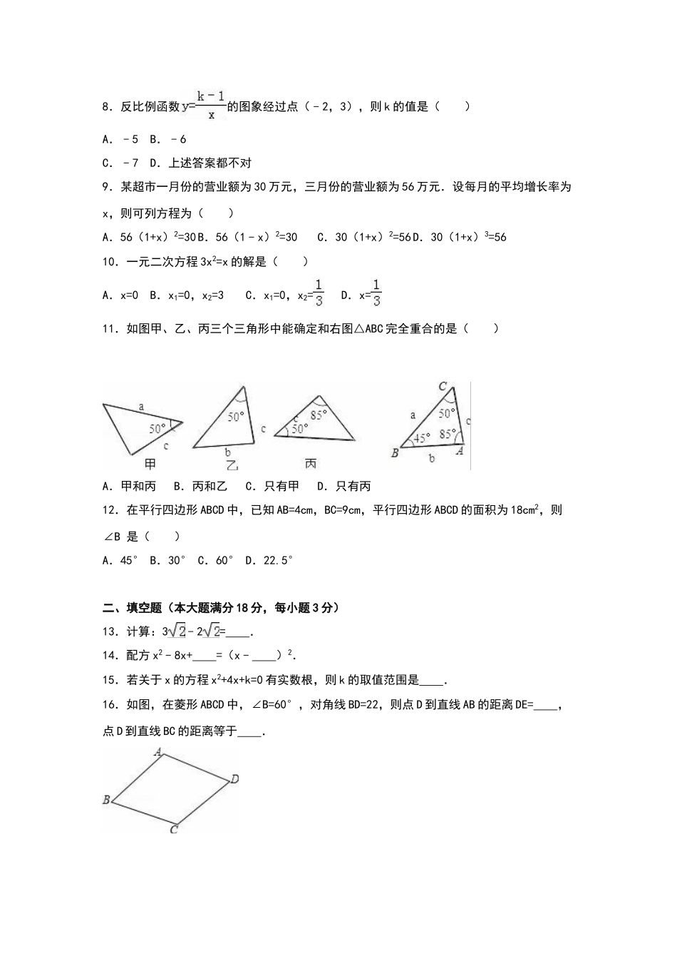 （25-26学年）人教九年级上期中数学试卷8（学生版+名师详解版）.doc_第2页