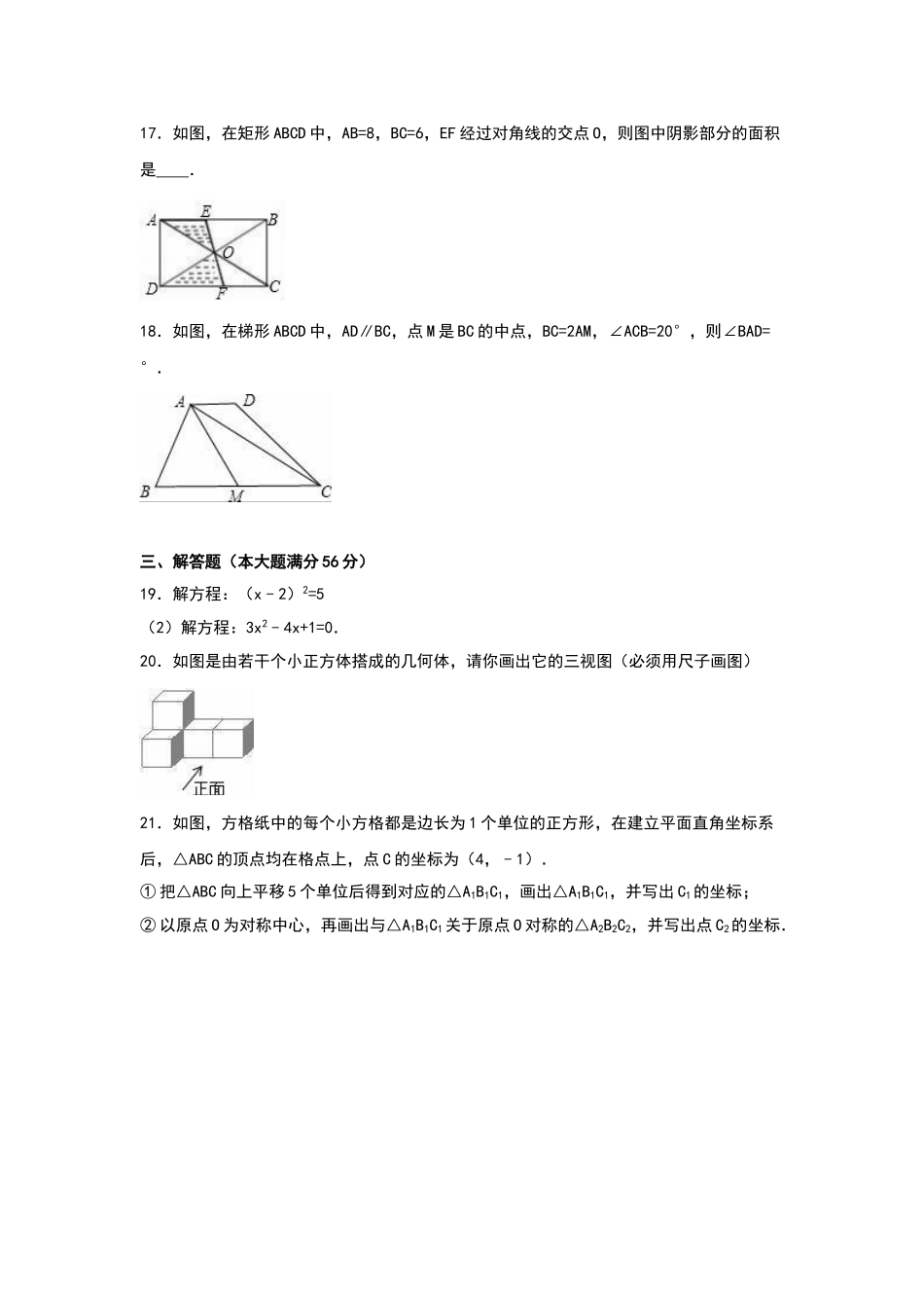 （25-26学年）人教九年级上期中数学试卷8（学生版+名师详解版）.doc_第3页