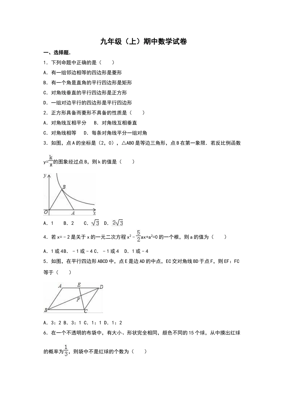 （25-26学年）人教九年级上期中数学试卷9（学生版+名师详解版）.doc_第1页