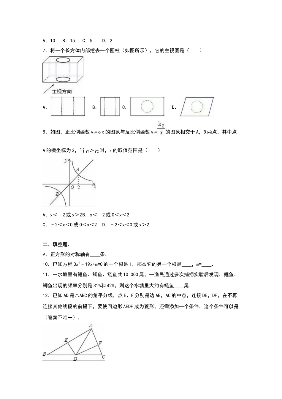 （25-26学年）人教九年级上期中数学试卷9（学生版+名师详解版）.doc_第2页