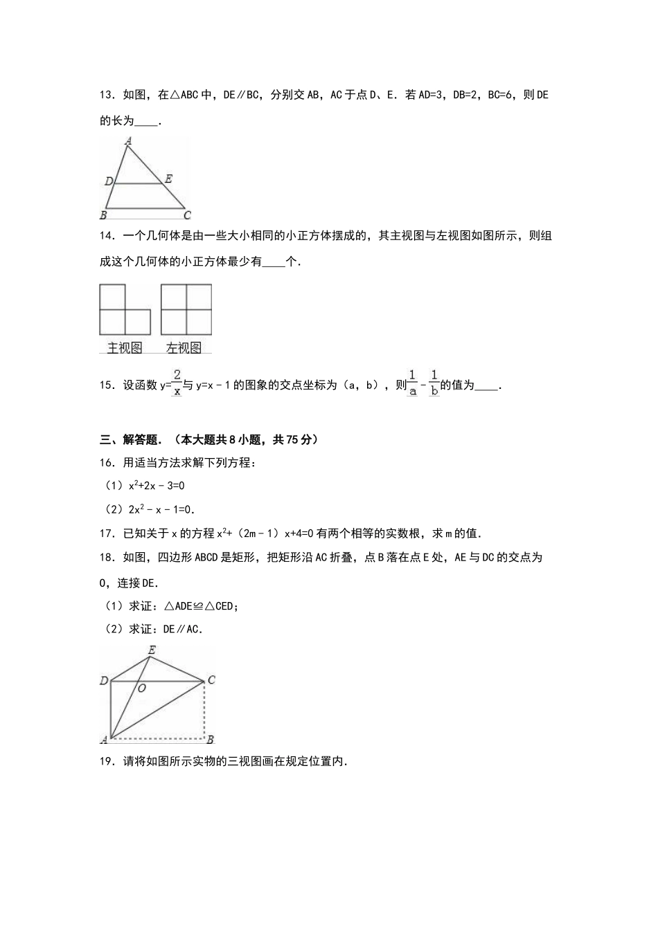 （25-26学年）人教九年级上期中数学试卷9（学生版+名师详解版）.doc_第3页