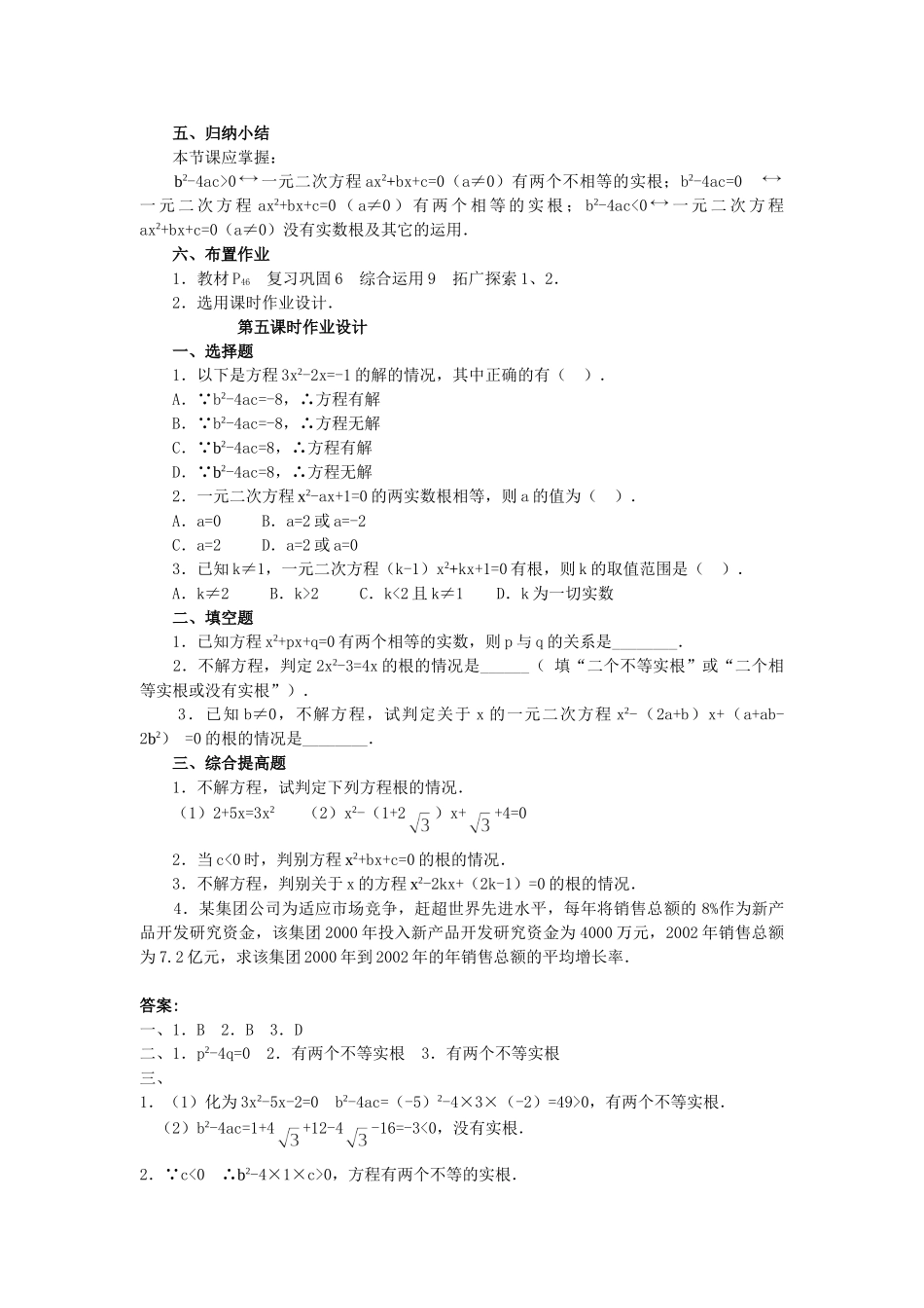 （25-26学年）人教九年级数学上册21.2.2  公式法2 互动教案.doc_第3页